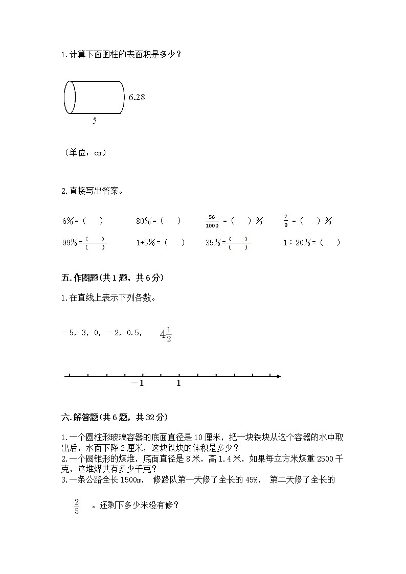 小学六年级下册数学期末测试卷（黄金题型）第3页