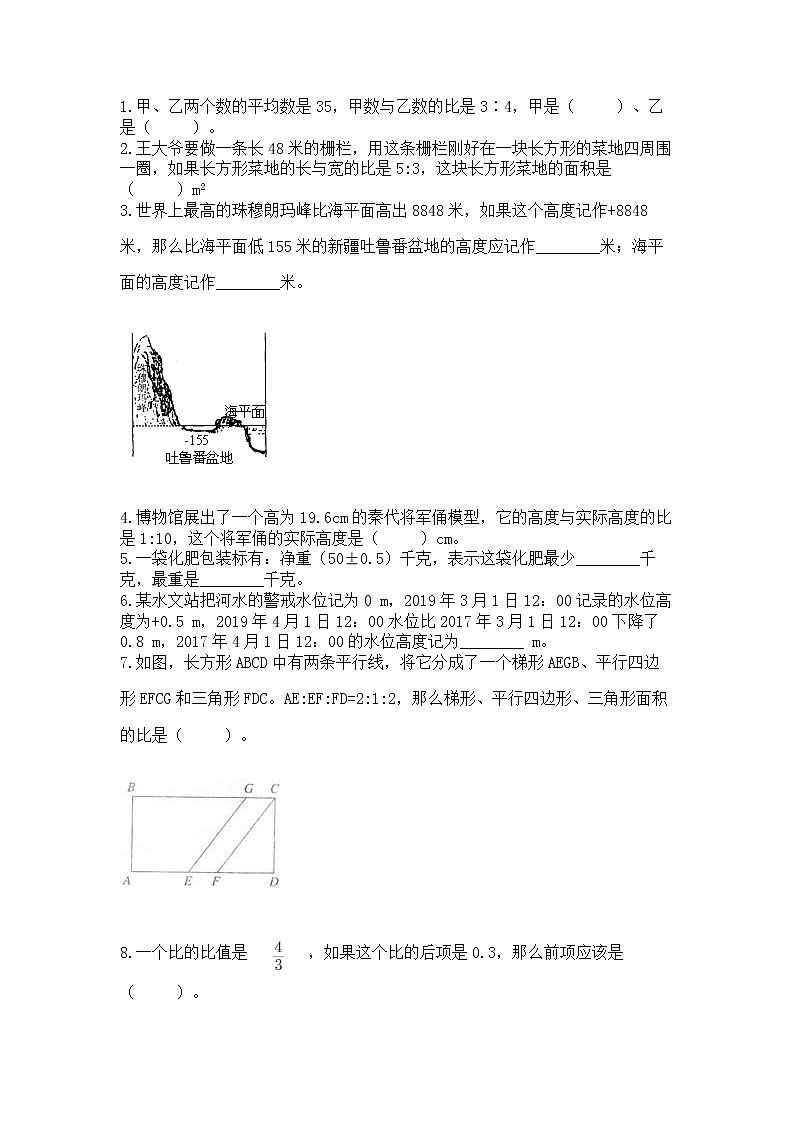 小学六年级下册数学 期末测试卷免费答案第2页