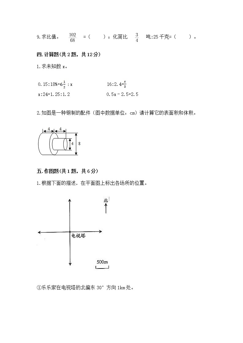 小学六年级下册数学 期末测试卷免费答案第3页