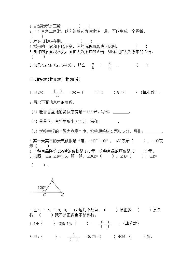 小学六年级下册数学 期末测试卷下载第2页