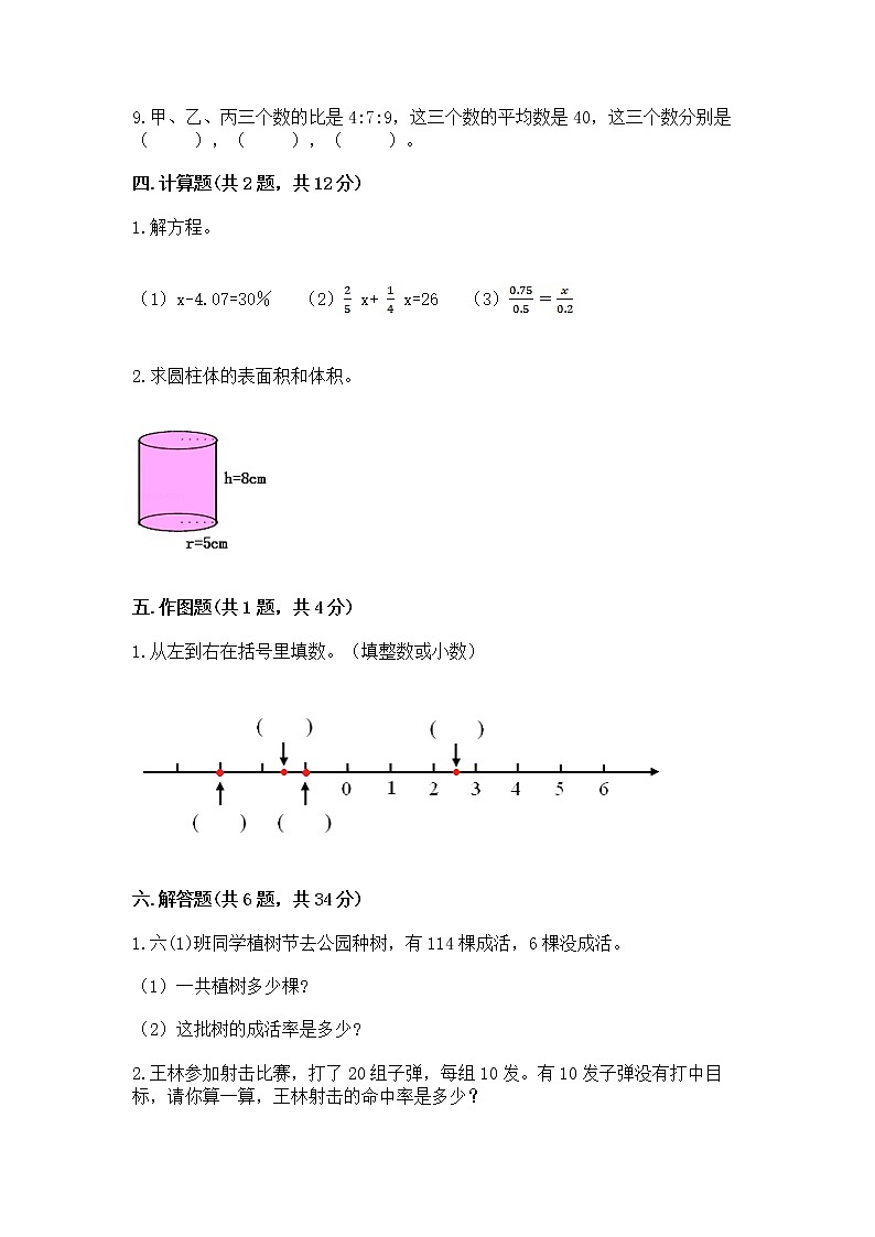 小学六年级下册数学 期末测试卷下载第3页