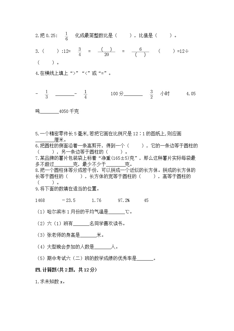 小学六年级下册数学 期末测试卷精品【模拟题】02
