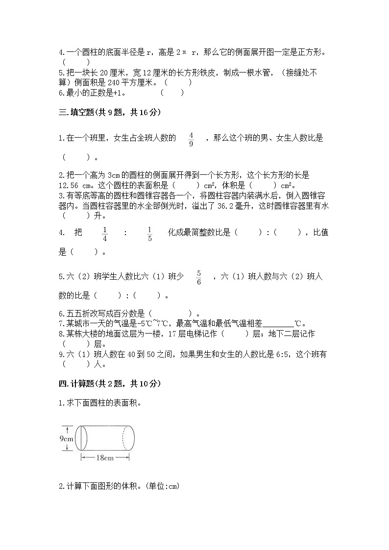 小学六年级下册数学 期末测试卷附完整答案【精品】第2页