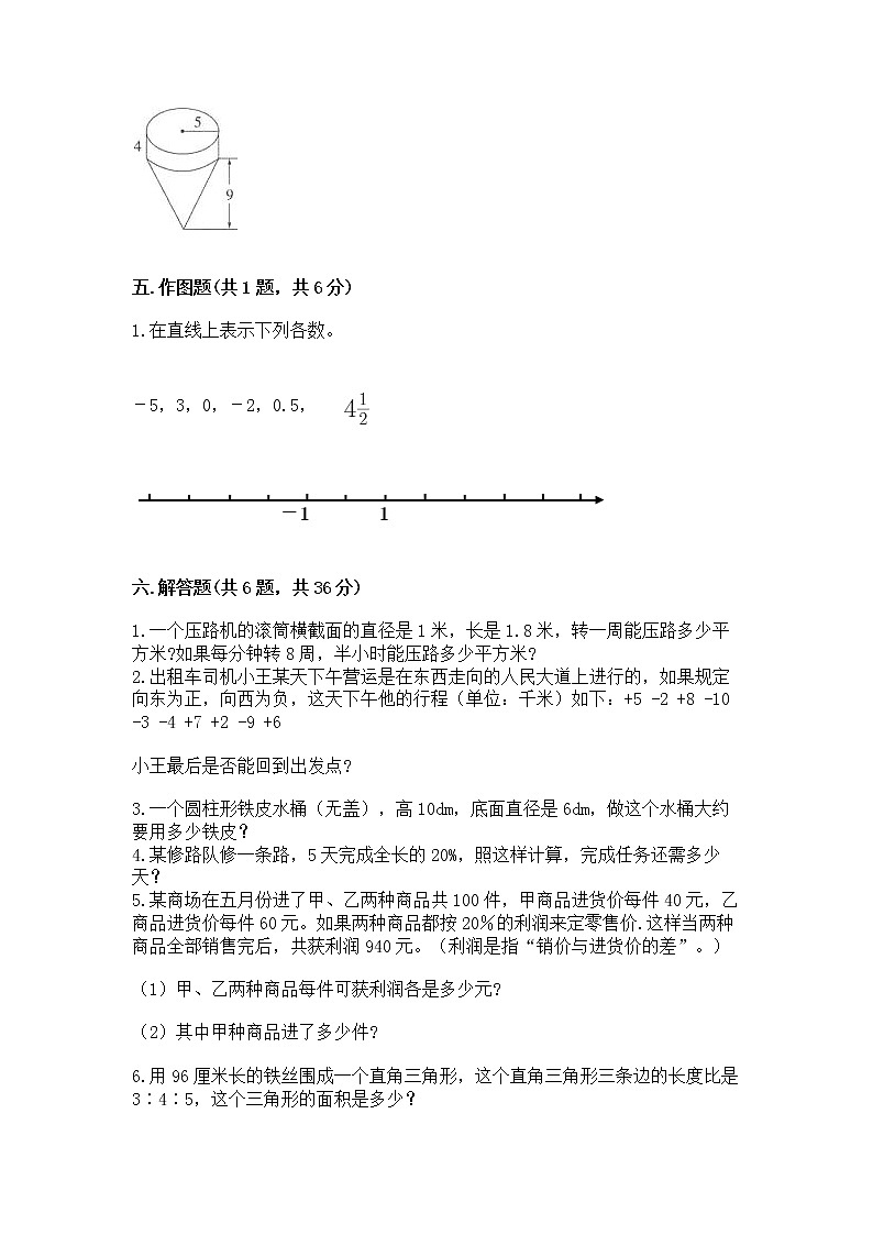 小学六年级下册数学 期末测试卷附完整答案【精品】第3页