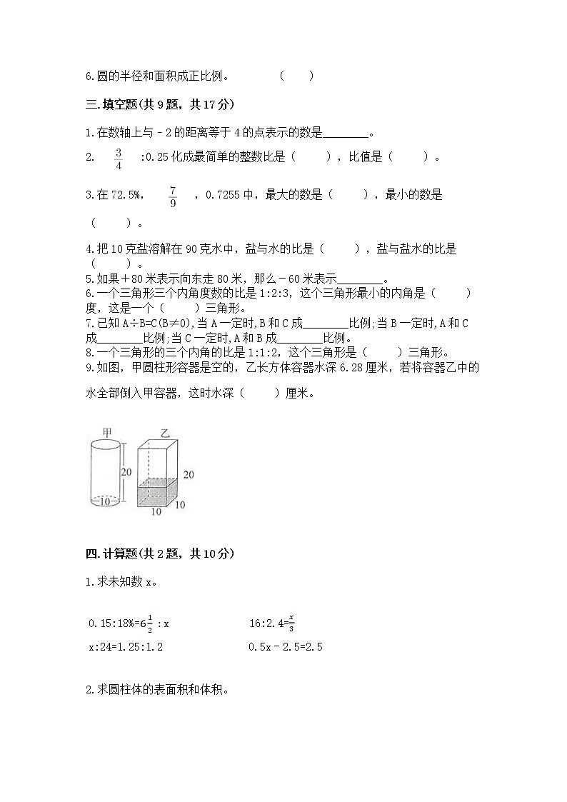 小学六年级下册数学 期末测试卷附完整答案【精选题】第2页