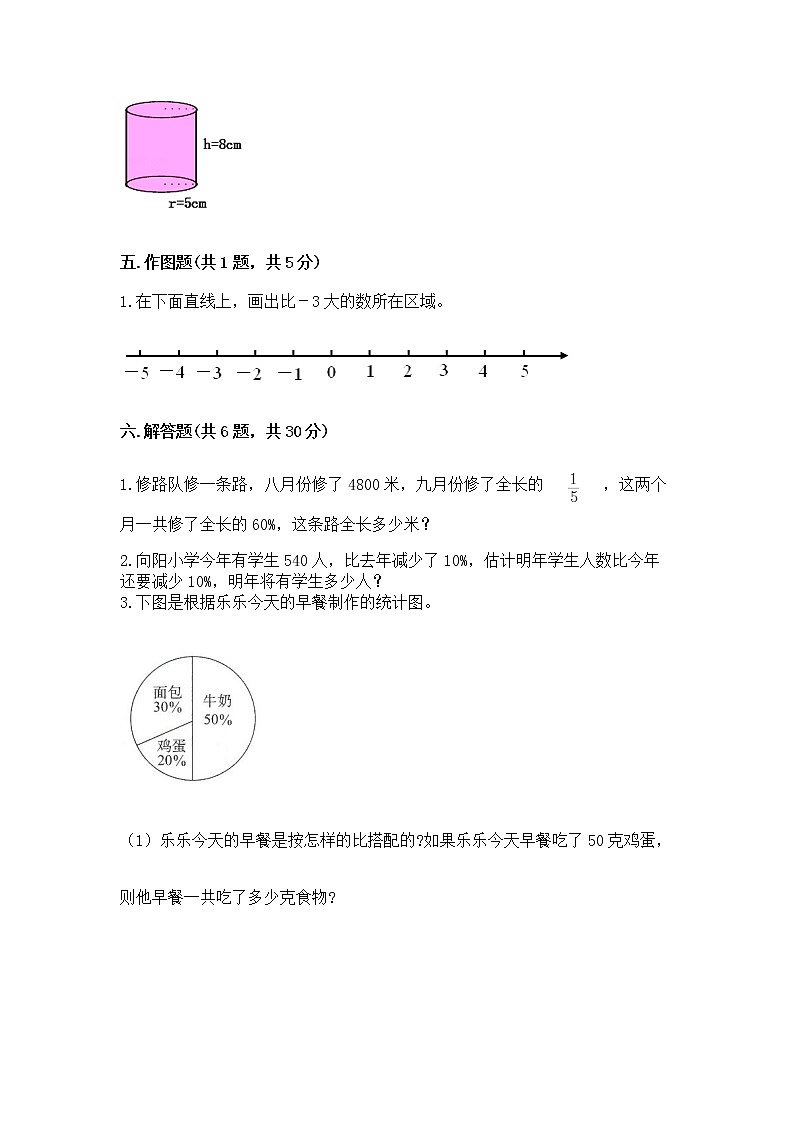 小学六年级下册数学 期末测试卷附完整答案【精选题】第3页