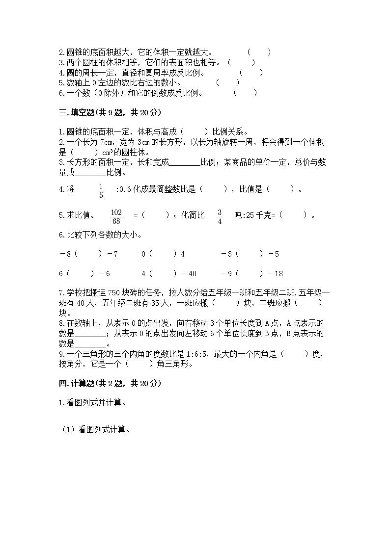 小学六年级下册数学 期末测试卷附完整答案【网校专用】第2页