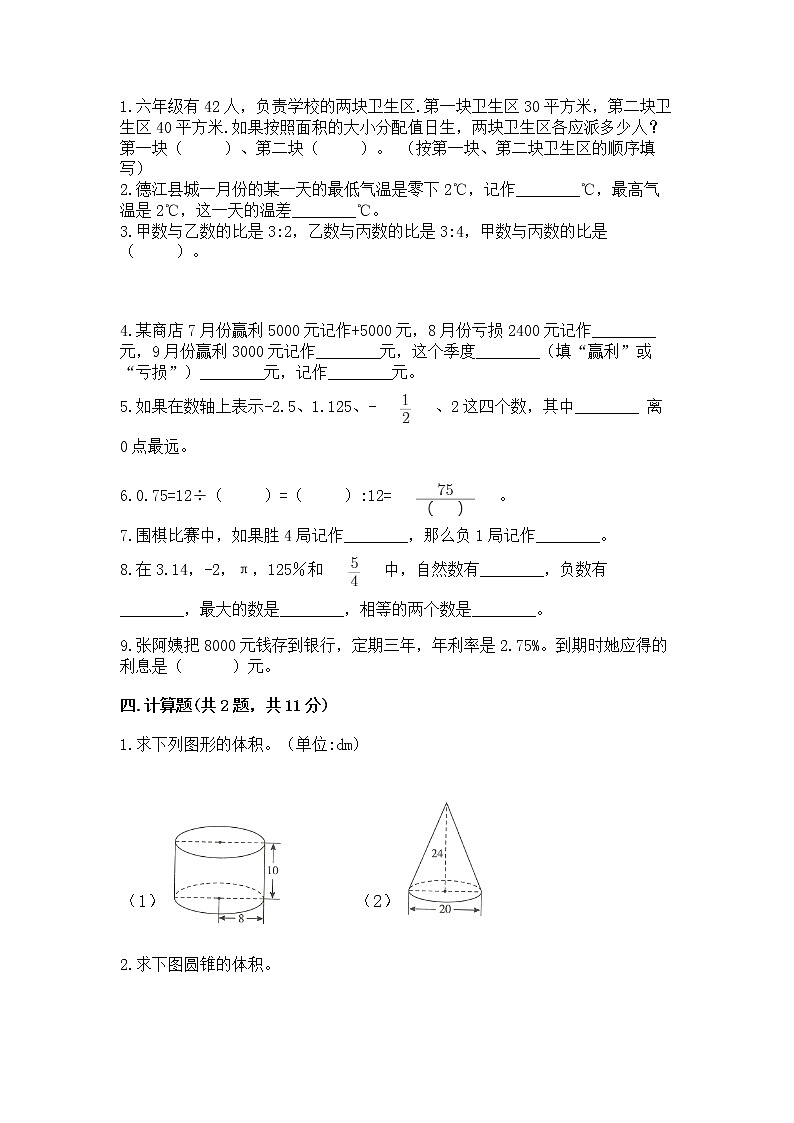 小学六年级下册数学 期末测试卷附完整答案【全国通用】第2页