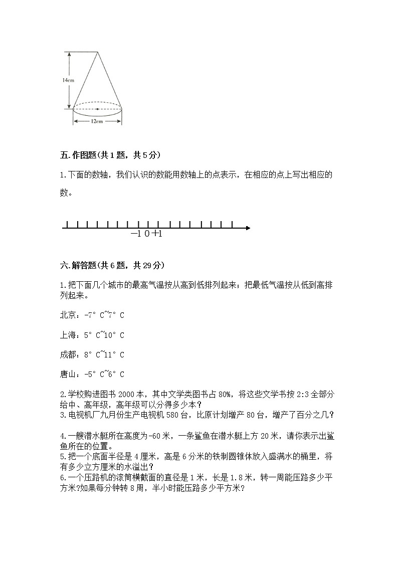 小学六年级下册数学 期末测试卷附完整答案【全国通用】第3页