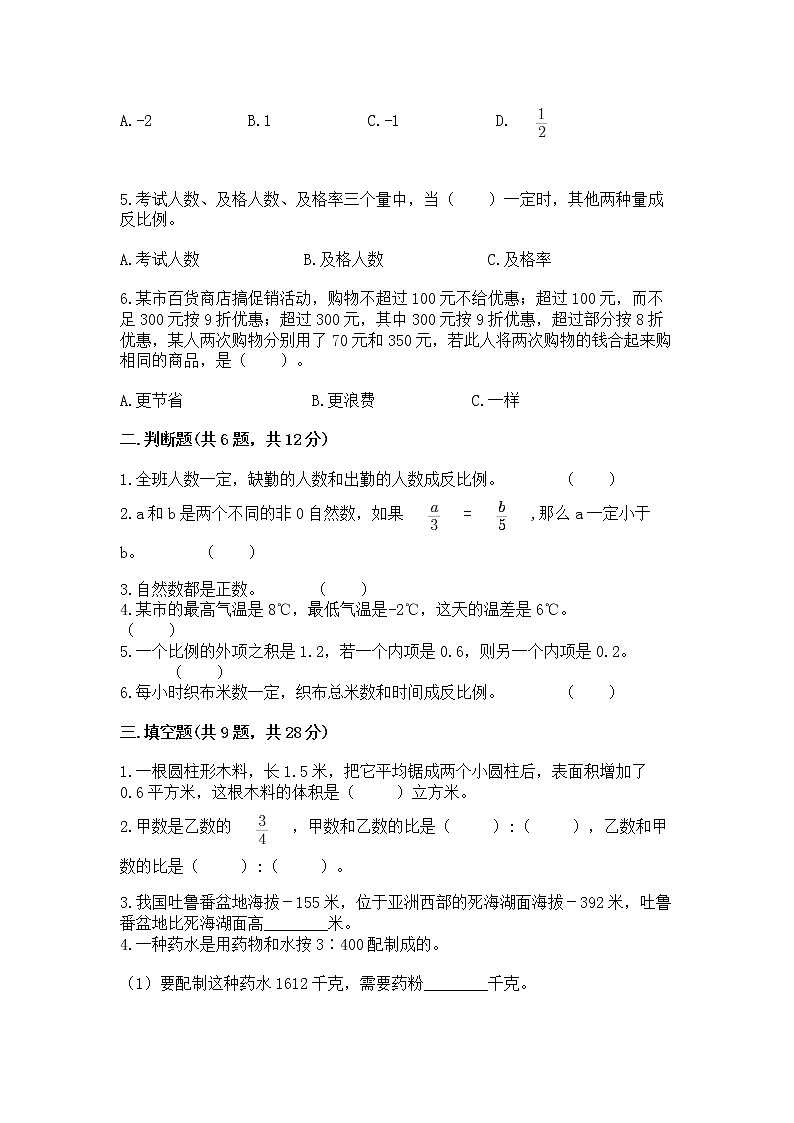 小学六年级下册数学 期末测试卷附完整答案【全优】第2页