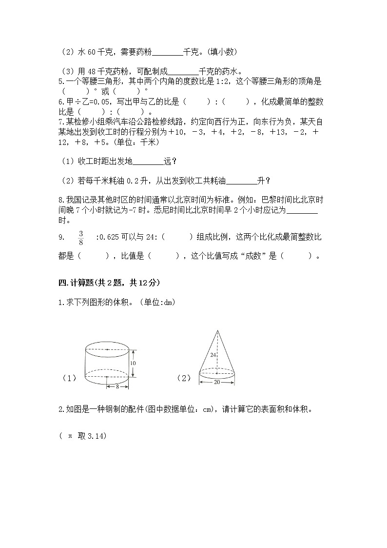 小学六年级下册数学 期末测试卷附完整答案【全优】第3页