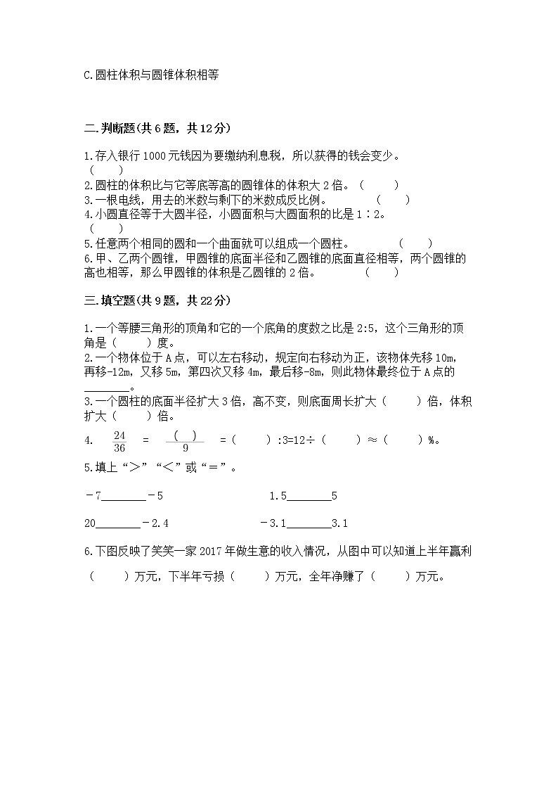 小学六年级下册数学 期末测试卷附完整答案【名师系列】第2页