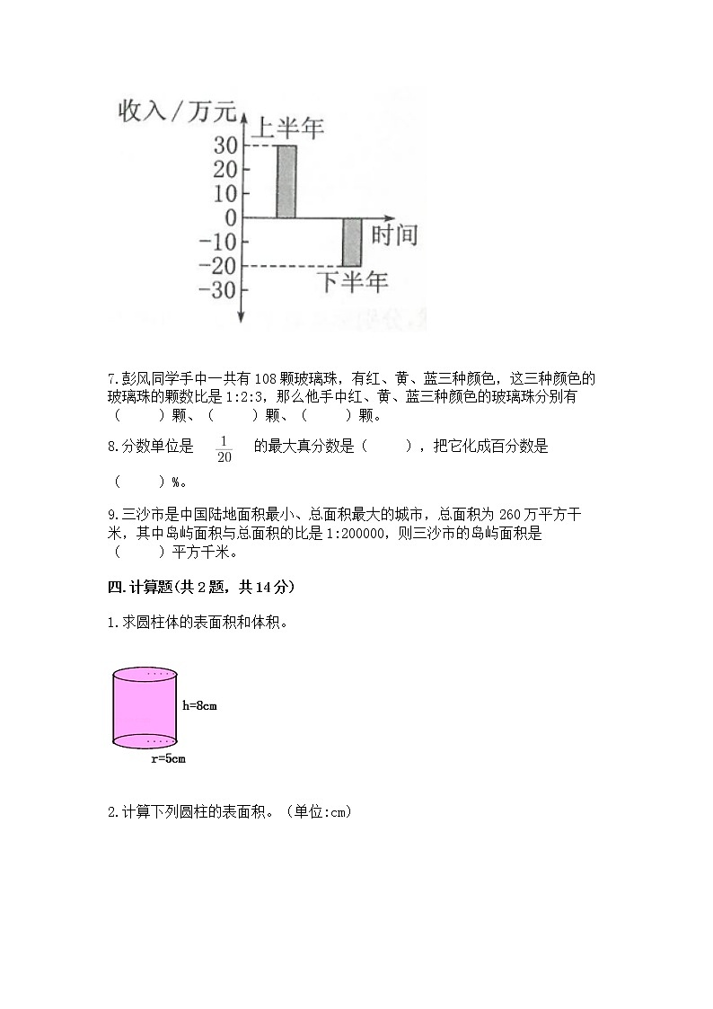 小学六年级下册数学 期末测试卷附完整答案【名师系列】第3页