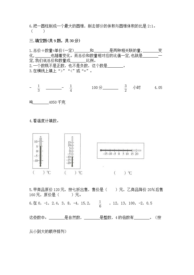 小学六年级下册数学 期末测试卷含答案（夺分金卷）第2页