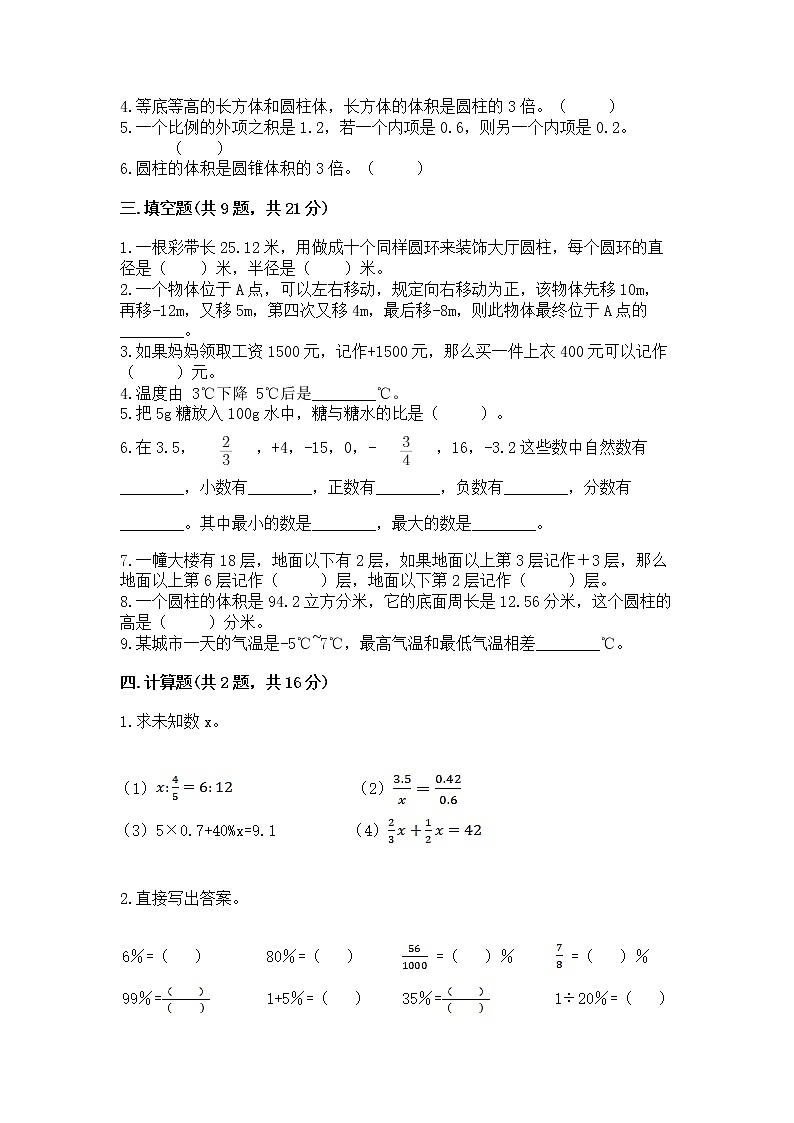 小学六年级下册数学 期末测试卷附完整答案【夺冠系列】第2页