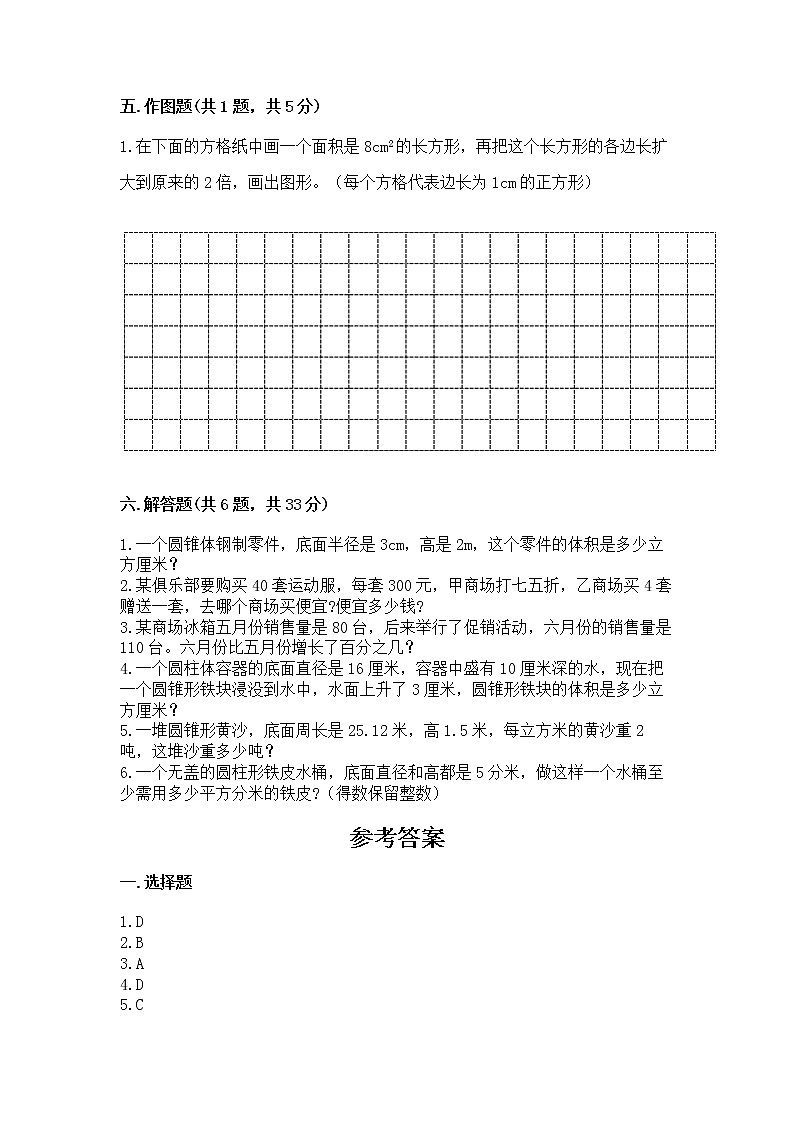 小学六年级下册数学 期末测试卷附完整答案【夺冠系列】第3页