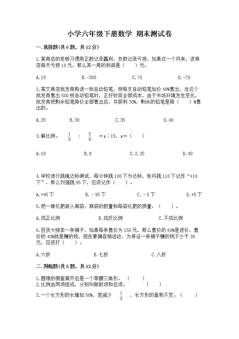 小学六年级下册数学 期末测试卷附完整答案【夺冠】第1页