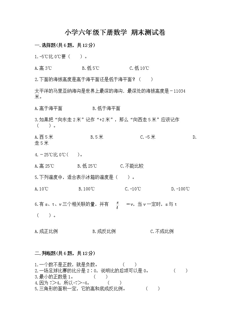 小学六年级下册数学 期末测试卷附下载答案第1页