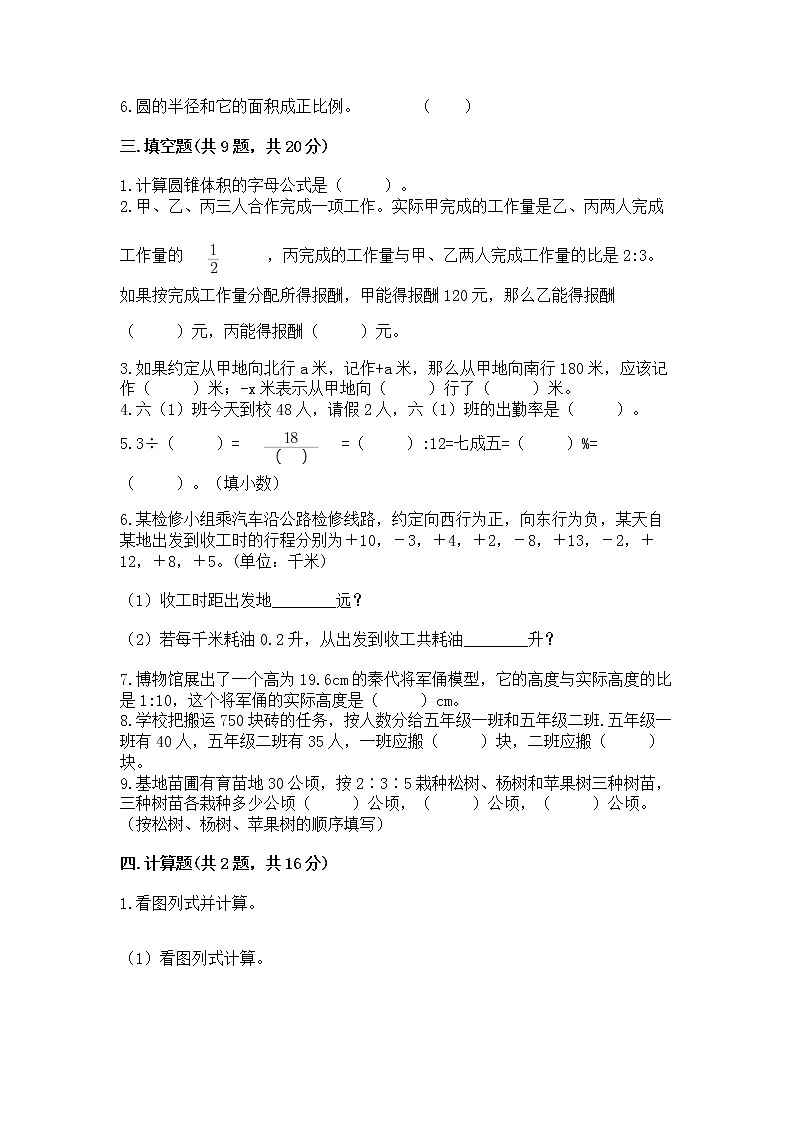 小学六年级下册数学 期末测试卷附下载答案第2页