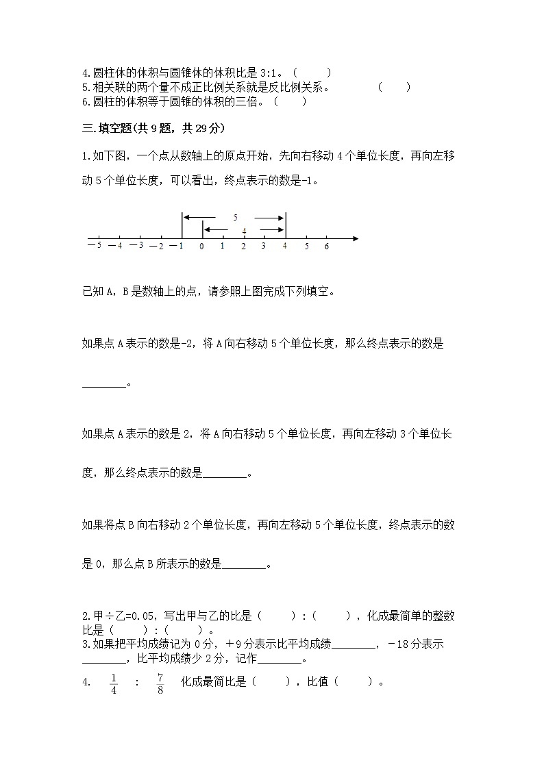 小学六年级下册数学 期末测试卷附完整答案【历年真题】第2页
