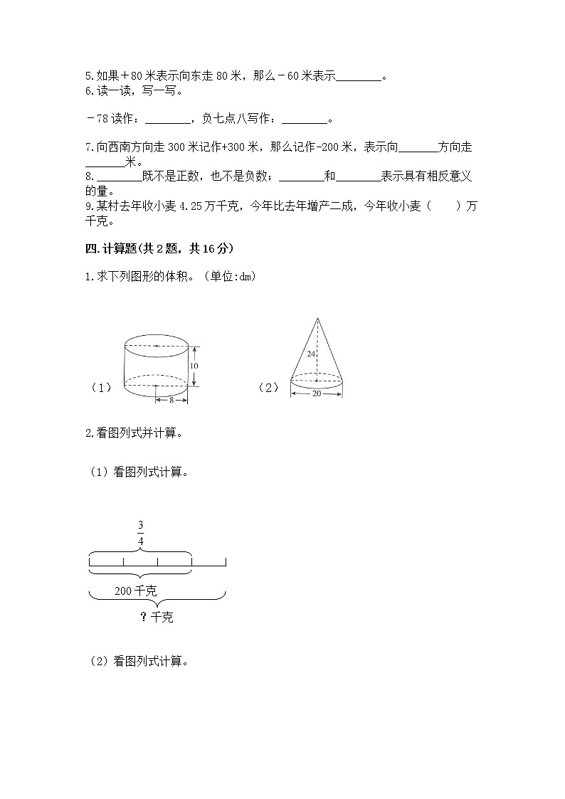 小学六年级下册数学 期末测试卷附完整答案【历年真题】第3页