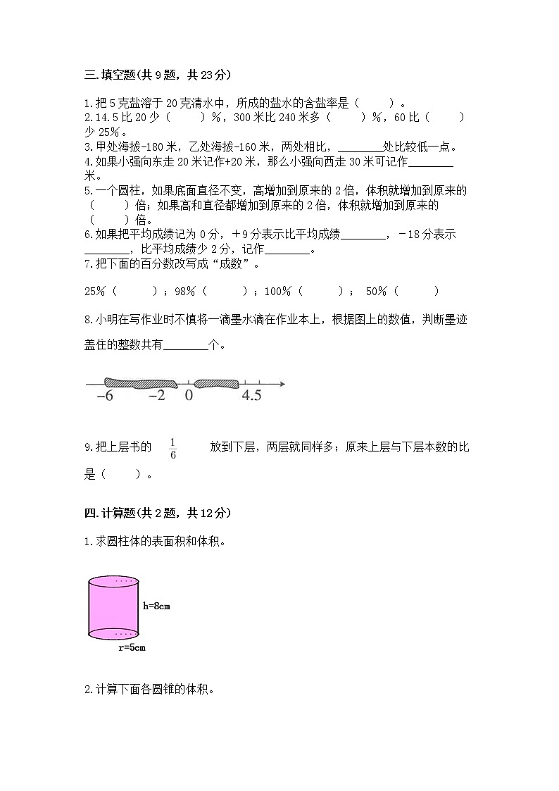 小学六年级下册数学 期末测试卷含答案（a卷）第2页