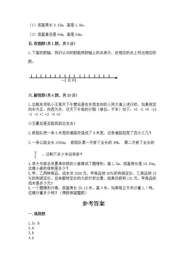 小学六年级下册数学 期末测试卷含答案（a卷）第3页