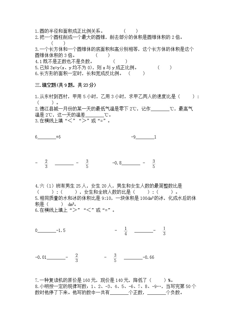 小学六年级下册数学 期末测试卷含答案（b卷）第2页