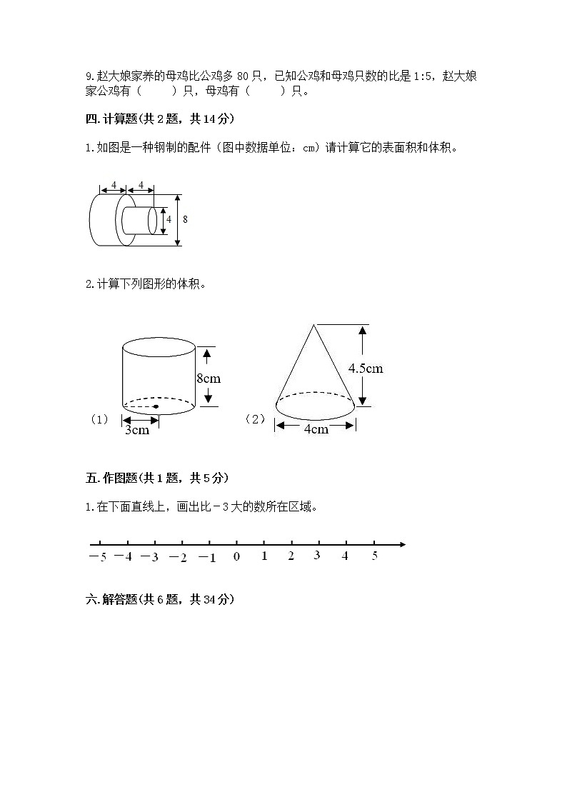 小学六年级下册数学 期末测试卷含答案（b卷）第3页