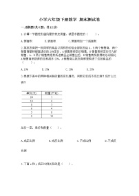 小学六年级下册数学 期末测试卷含答案【培优a卷】