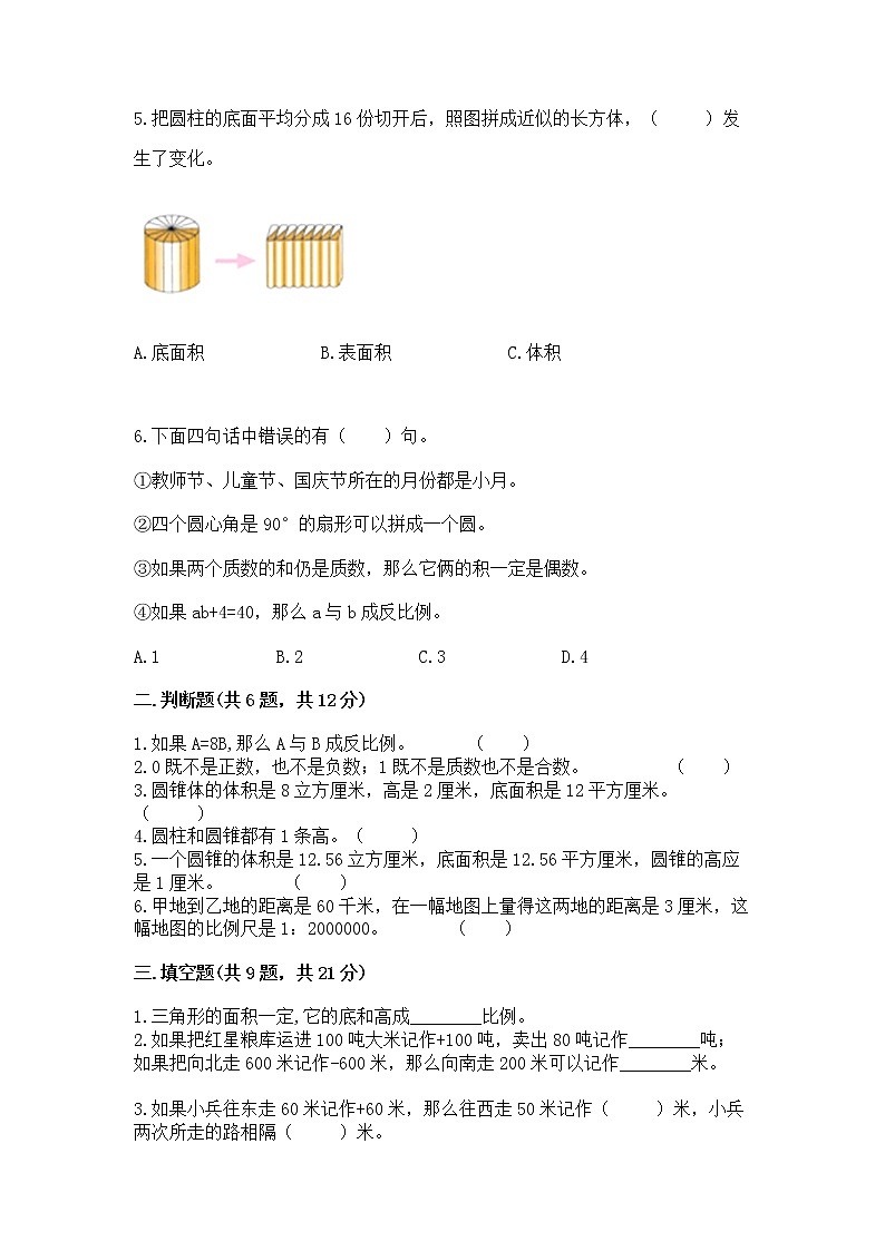 小学六年级下册数学 期末测试卷含答案（新）02