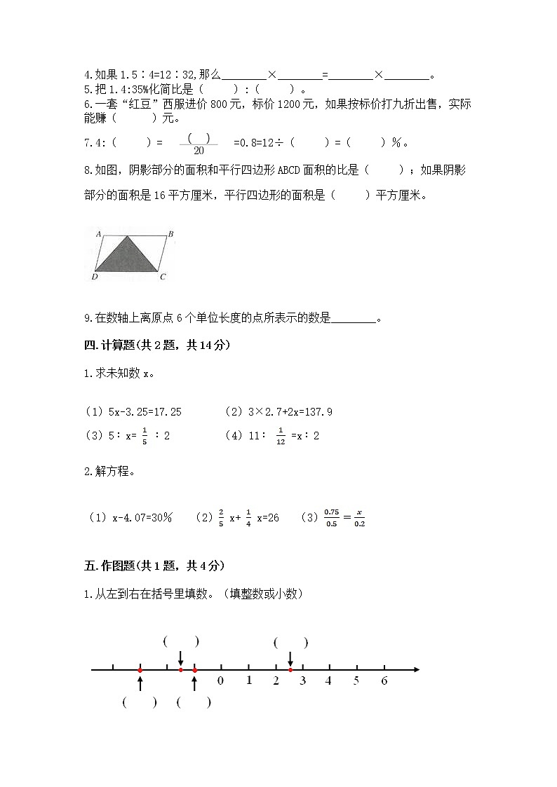 小学六年级下册数学 期末测试卷含答案（新）03