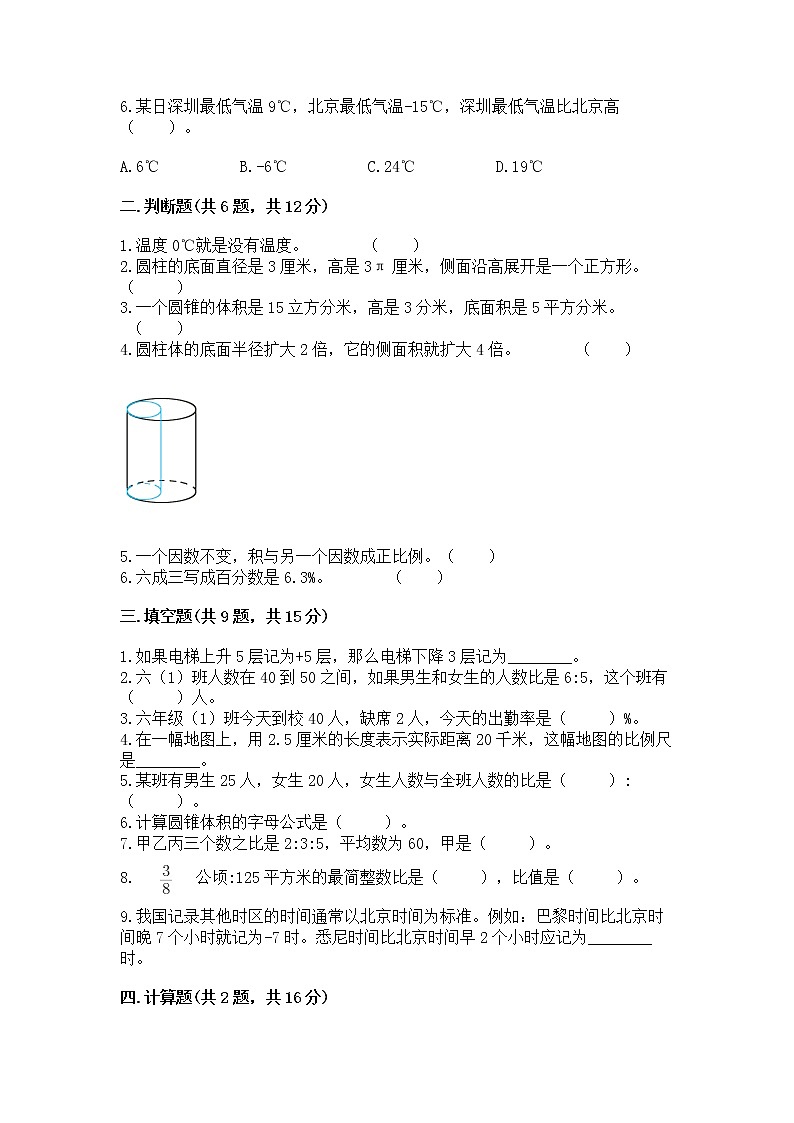 小学六年级下册数学 期末测试卷含精品答案02