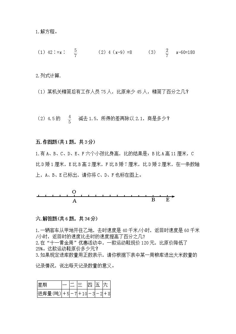 小学六年级下册数学 期末测试卷含精品答案03