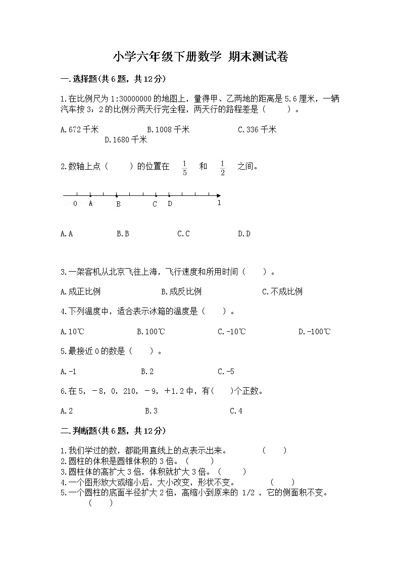 小学六年级下册数学 期末测试卷含完整答案【有一套】第1页