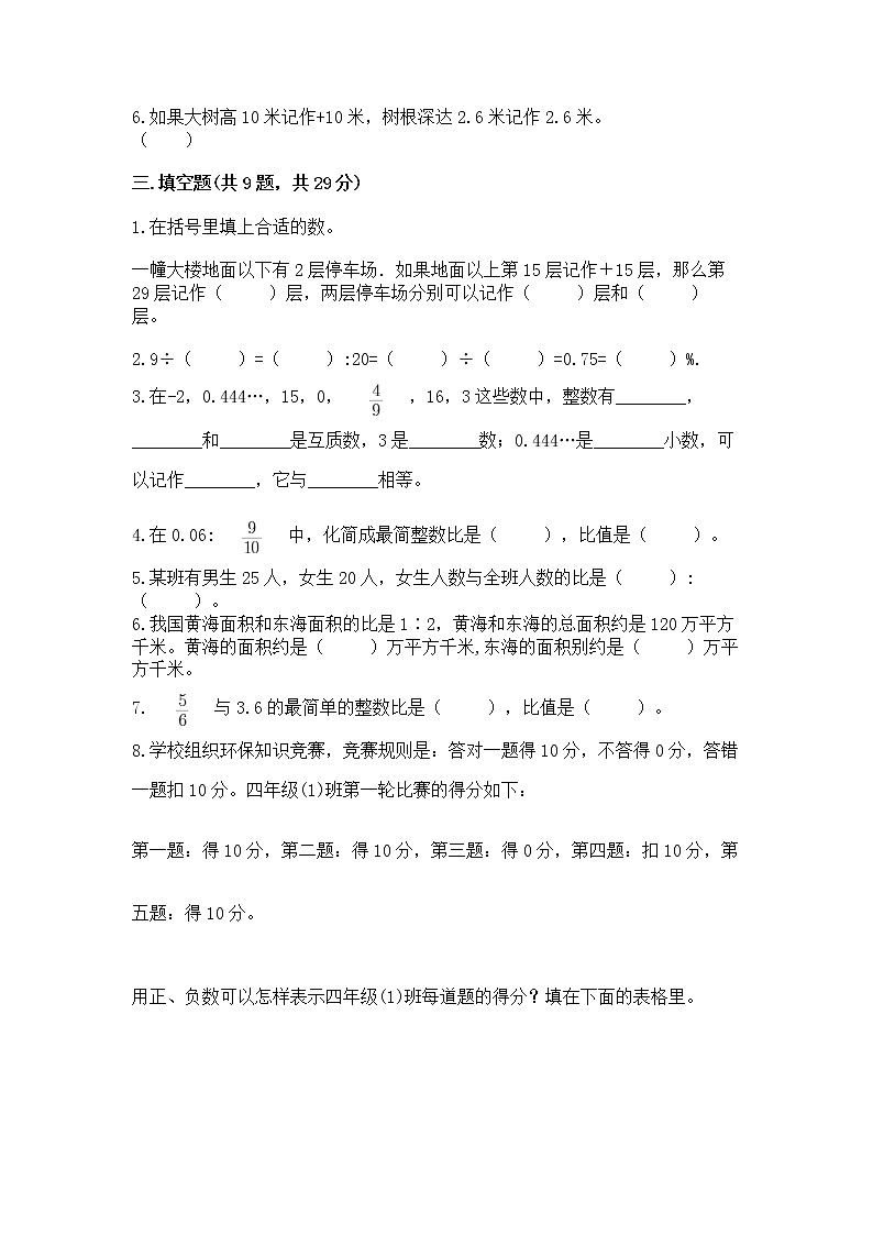 小学六年级下册数学 期末测试卷含完整答案【有一套】第2页