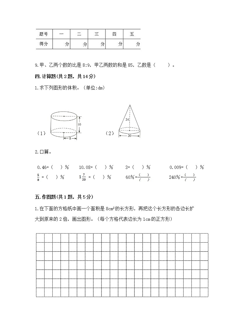 小学六年级下册数学 期末测试卷含完整答案【有一套】第3页