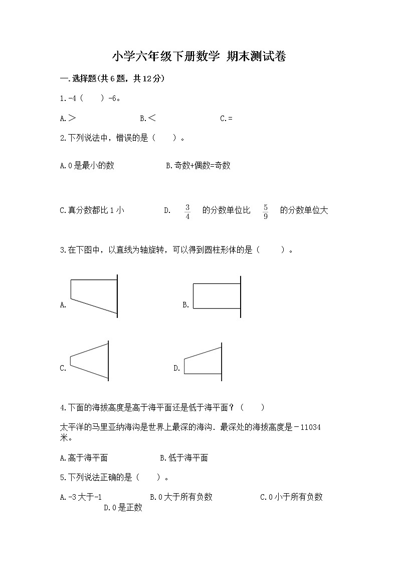 小学六年级下册数学 期末测试卷含完整答案（典优）第1页
