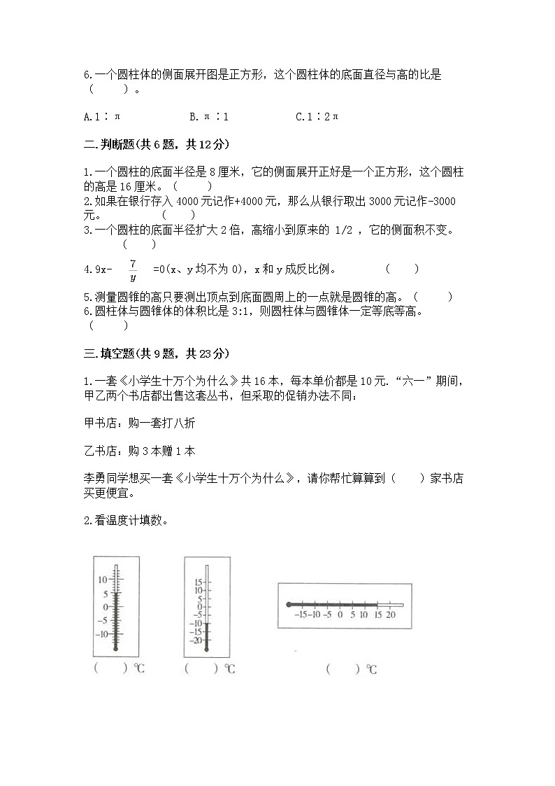 小学六年级下册数学 期末测试卷含完整答案（典优）第2页