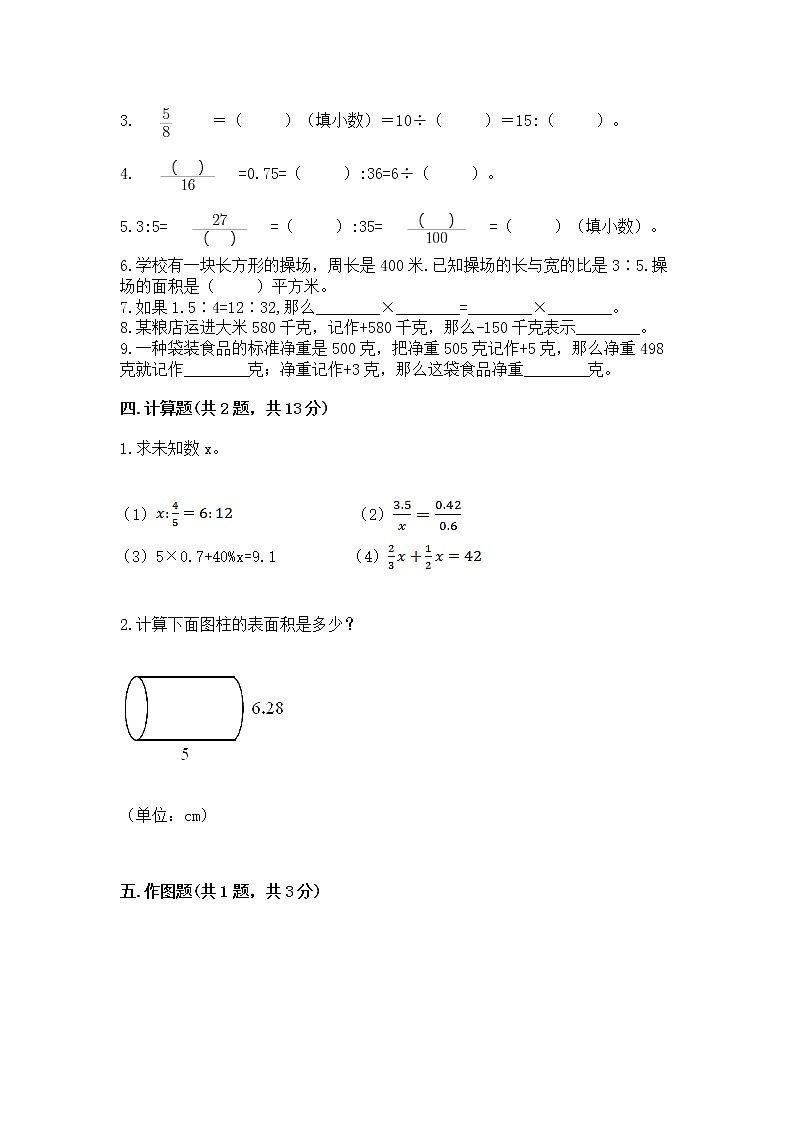 小学六年级下册数学 期末测试卷含完整答案（典优）第3页