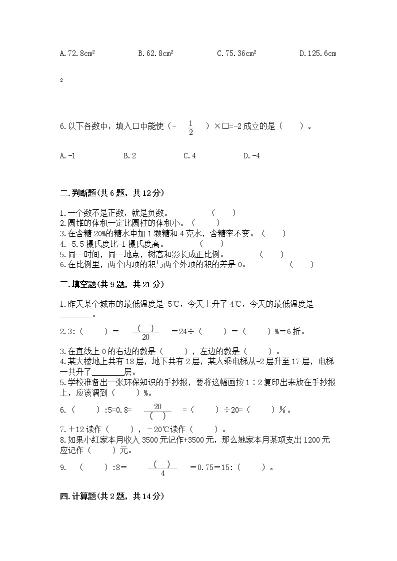 小学六年级下册数学 期末测试卷汇编第2页