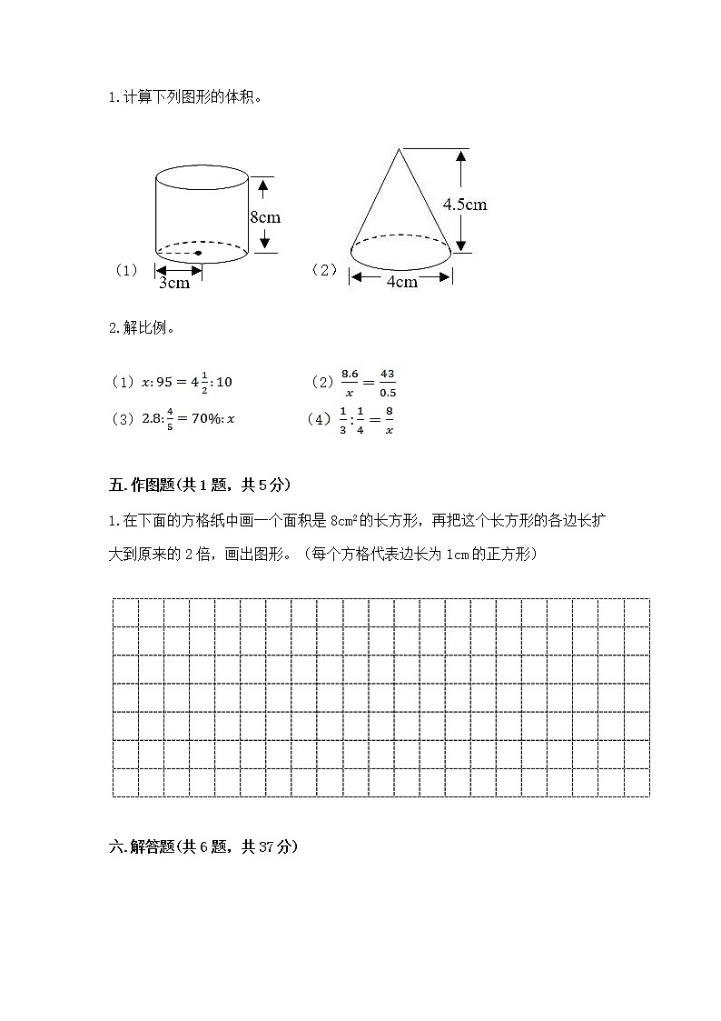 小学六年级下册数学 期末测试卷汇编第3页