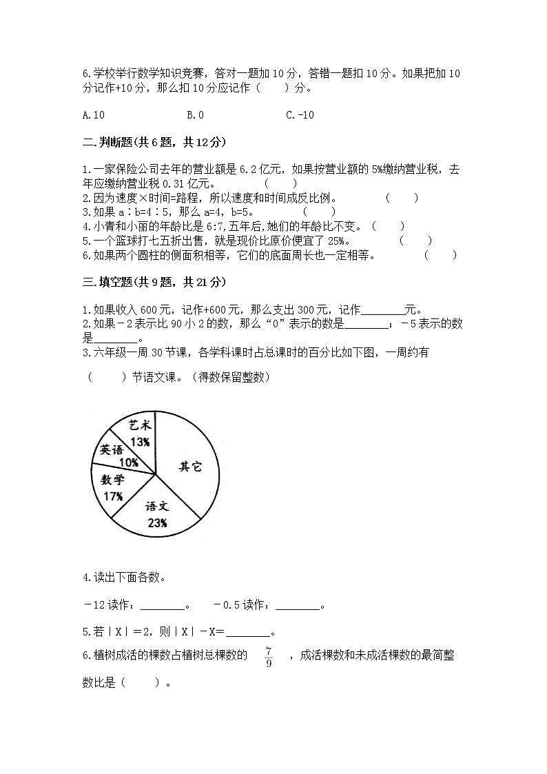 小学六年级下册数学 期末测试卷含答案【a卷】第2页