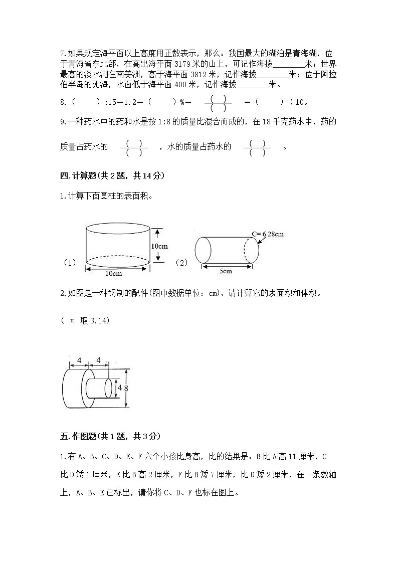 小学六年级下册数学 期末测试卷含答案【a卷】第3页