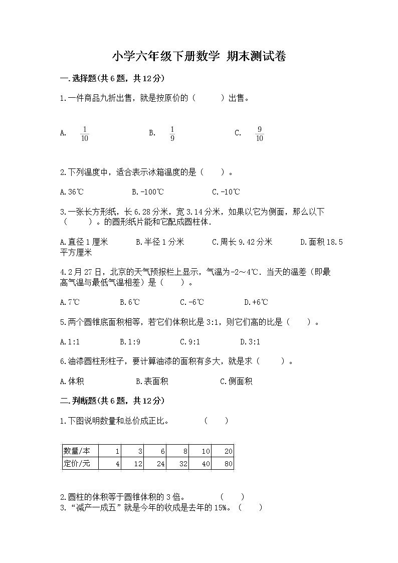 小学六年级下册数学 期末测试卷及参考答案（典型题）第1页