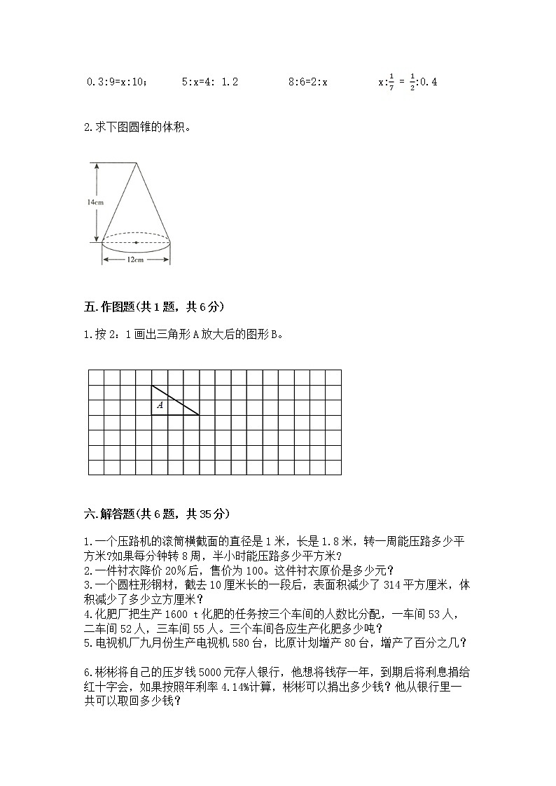 小学六年级下册数学 期末测试卷及参考答案（典型题）第3页