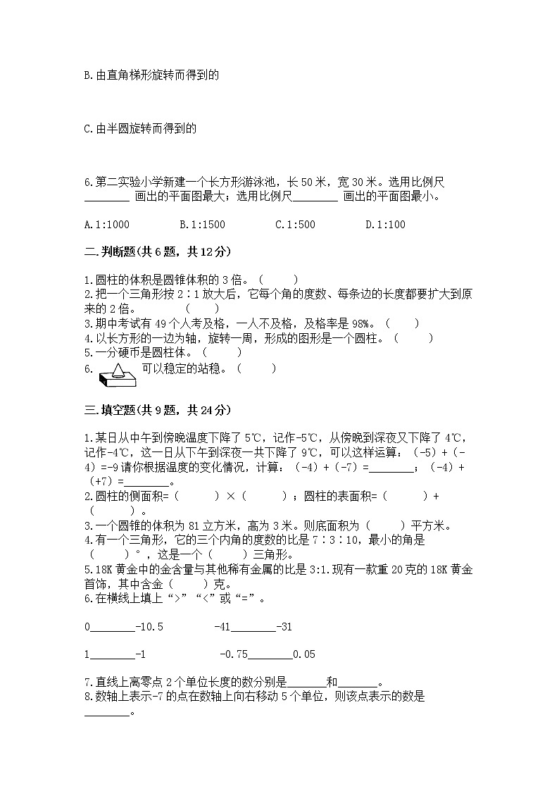 小学六年级下册数学 期末测试卷含完整答案【网校专用】02