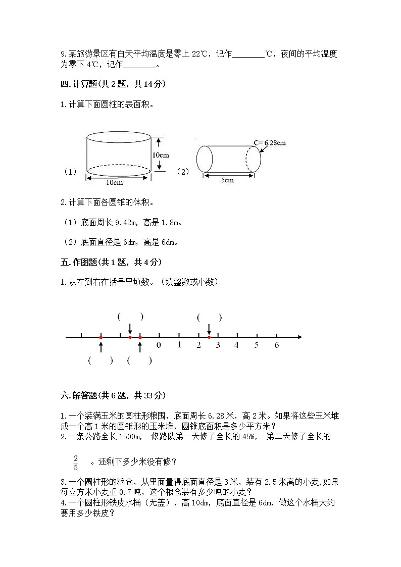 小学六年级下册数学 期末测试卷含完整答案【网校专用】03