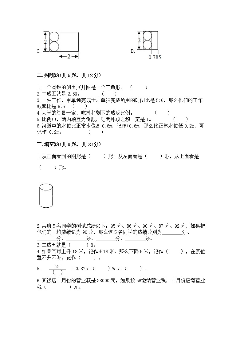 小学六年级下册数学 期末测试卷含答案（培优b卷）第2页