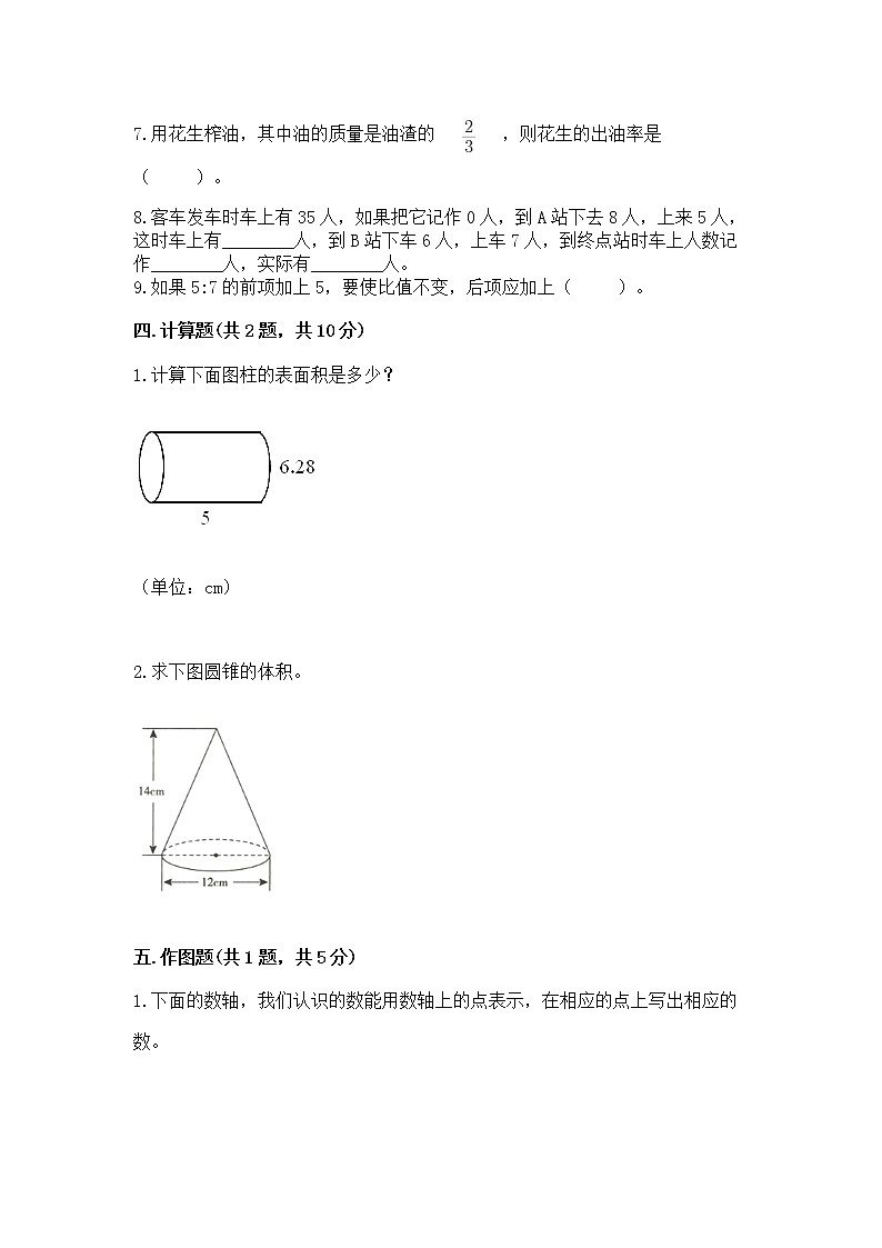 小学六年级下册数学 期末测试卷含答案（培优b卷）第3页